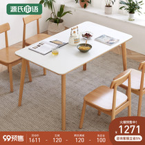 Genshi Wood Rock board table Nordic modern rectangular Beech dining table light luxury dining table table dining chair combination