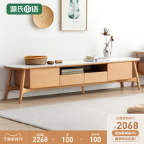 Genshi Wood Wood Wood Rock board TV cabinet modern European beech wood modern simple small apartment living room light luxury floor cabinet
