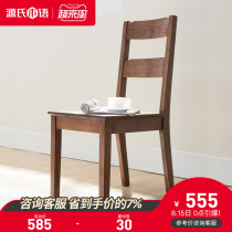 Genji Muyu Pure solid wood dining chair Oak simple backrest chair American desk chair Household economical dining room chair