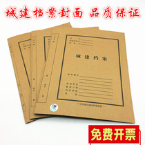 Guangzhou City Construction Archives Cover Cover Kraft Paper Urban Construction Archives Urban Construction Archives Cover