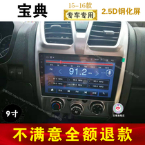 15 16 New Jiangling Baodian central control screen car-mounted machine intelligent voice-controlled Android large screen navigator reversing image