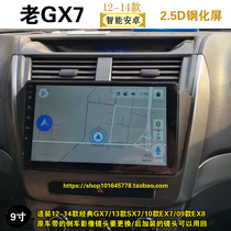 12 13 Old Geely England GX7 SX7 central control vehicle mounted machine intelligent Android large screen navigator reversing image