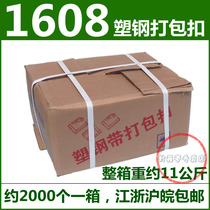 1608PET plastic steel belt bag buckle iron bag buckle plastic steel buckle 2000 10 packs 80 yuan