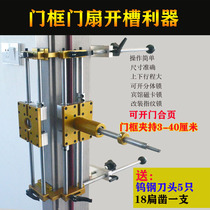 Solid wood door hole opener Grooving Machine door frame woodworking indoor locking artifact set door lock pressing unlocking hole tool