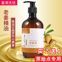 Buy 2 Free 1 to worry-free ginger essential oil scraping massage open back massage beauty salon through Meridian fever 500ml