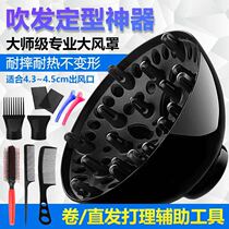 Curly hair collecting air nozzle hair dryer universal drying Hood air nozzle comb drying cover Machine Head tube wind blowing drum head device blowing
