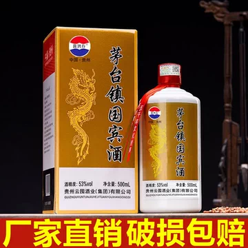 贵州茅台镇原浆酒 贵州茅台镇原浆酒53度-贵州茅台镇原浆酒53度促销价格、贵州茅台镇原浆