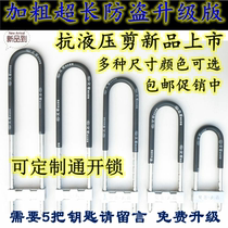 Glass door lock handle anti-theft lock Extended U-shaped motorcycle lock Store shop lock system through and open key lock