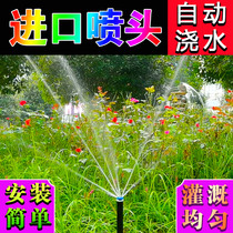 Automatic rotating scattering watering sprinkler lawn garden vegetable field intelligent sprinkler irrigation watering flower spray head nozzle
