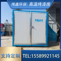 High temperature paint room curing furnace industrial electric heating spray oven special room full set of Electrostatic spraying powder equipment
