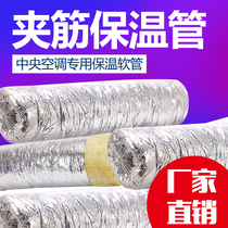 Aluminium foil clamp rib insulated hose central air conditioning special vent pipe metal telescopic tube steel wire insulation hose