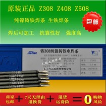 Shanghai SMICK Z308 Pure Nickel Cast Iron Electrode Z408 Nickel Iron Electrode EZNi-1 to Processed after Iron Welding