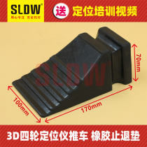 3D four-wheel locator cart rubber back pad triangle plug thrust device tire plug