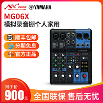 Yamaha Yamaha MG06X mixer comes with effects 6-way analog recording studio for personal home