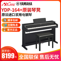 Yamaha Yamaha YDP164R imported 88-key heavy hammer home decoration beginners play electric piano shunfeng