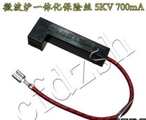 MICROWAVE OVEN INTEGRATED FUSE ASSEMBLY HIGH VOLTAGE INSURANCE 5KV 0 7A 700MA 600MA 650MA UNIVERSAL