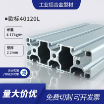 European standard industrial aluminum profile 40120 aluminum 40*120 aluminum alloy profile aluminum alloy square tube panel aluminum profile