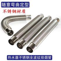 Professional strong exhaust gas water heater exhaust pipe stainless steel extended smoke exhaust pipe natural gas household bellows household