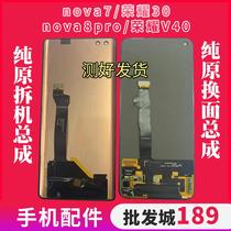 Applicable to Huawei nova7 screen assembly nova8pro display Honor 30 assembly Honor V40 LCD screen
