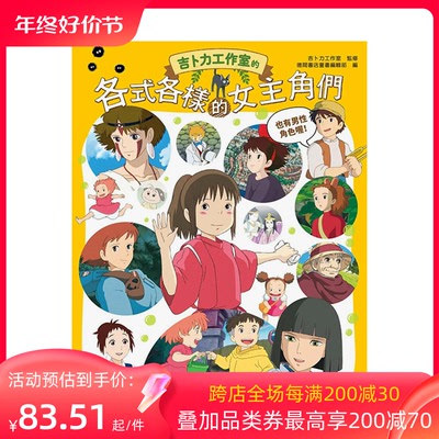 taobao agent [Spot] Various actresses of Ghibli Studio's original version of the original Chinese traditional animation original painting setting Rain Palace and Higher Taiwan East Trafficking Book