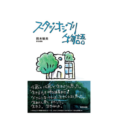 taobao agent [Pre -sale] Story of Ghibli Studio, the original version of Japanese movie good book books