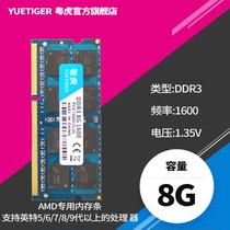 Cantonese Tiger New Single 8G DDR3 1600 notebook memory bar AMD special bar 1333 4G 16g