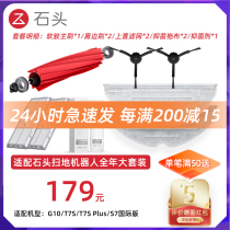 Stone Sweeper Robot G10 T7s T6 T6 P5 S5 accessories Main brush edge Brushed mop strainer Core Plus