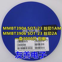SMD transistor MMBT3904 silk screen printing 1AM MMBT3906 2A SOT23 seal 3000 long batteries