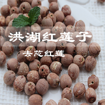 Honghu Super lotus seeds this year new Lotus red lotus core lotus seed lotus seed powder waxy 500g