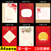 Red A4 field character grid hard pen calligraphy work special paper student pen exercise paper five words seven words Spring Festival New Years Day