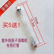 Ultraviolet germicidal special lighting tube 4W chopstick disinfection machine Chopstick Case Sterilized Light Bulb Accessories