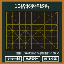 Calligraphy training blackboard stickers Primary School Chinese character writing teaching rice characters soft magnetic stickers