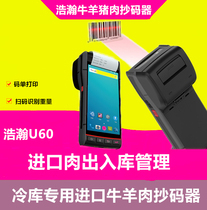 Imported goods weight frozen beef code gun beef code reader freezer code scanner printer code machine