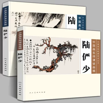 陆俨少山水画集-陆俨少山水画集促销价格、陆俨少山水画集品牌- 淘宝