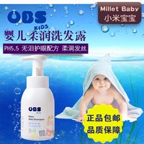 Obernees OBS grain care Baby baby soft Shampoo Shampoo no tears Formula baby