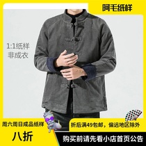 Amao pattern G058 Chinese style Tang suit quilt costume retro style buckle cotton padded jacket winter wool jacket men