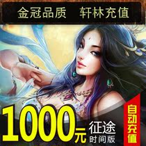 Giant card 1000 yuan card Journey time version point card Journey time version 100000 points automatic recharge