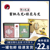 Tea Yan Yue color tea bag Official flagship Peach oolong Osmanthus oolong concentric bottle gift box tin can tea Changsha specialty
