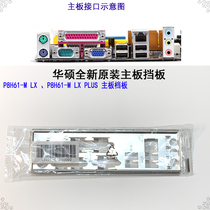 New original ASUS P8H61-M LX P8H61-M LX PLUS motherboard bezel bezel IO bezel