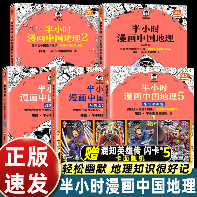 半小时漫画中国地理全套-半小时漫画中国地理全套促销价格、半小时漫画