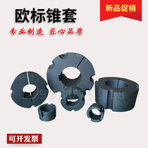  European standard taper sleeve pulley Taper sleeve pulley Inner sleeve tensioning sleeve Taper sleeve pulley 2517 3020 3535