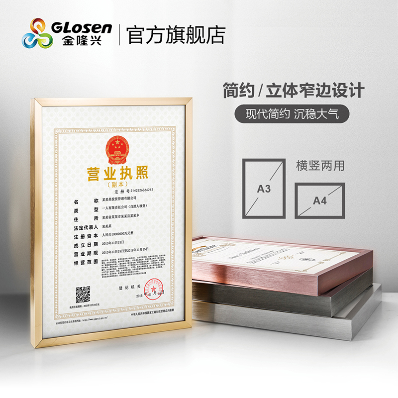 Jinlongxing Aluminum Alloy A3 Business License Frame 3 Certificate 1 Authorization Certificate Frame A4 Photo Frame Picture Frame Wall