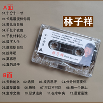  Lin Zixiang tape Car pop songs Nostalgic music Old-fashioned tape recorder Recorder cassette