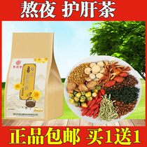 Chrysanthemum wolfberry cassia seed tea burdock root nourishing liver cassia seed dandelion osmanthus Han staying up late Tea World Medicine Shugan tea