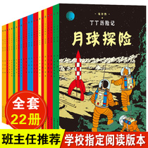 Genuine Tintins Adventures A full set of 22 volumes of non-phonetic version of Tintin in Congo comic books Pupils 6-9-12-year-old childrens picture book cartoon comic strips cartoon story book Tintin exploring the moon in Tibet