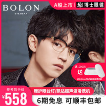 BOLON Tyrannosaurus eyeglass frame male Wang Junkai with the same myopia eyeglass frame female can be equipped with lenses BJ6036BJ7130