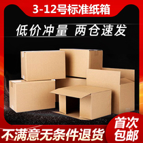 Postal Carton Factory Wholesale Cardboard Boxes Sub Express Package Boxes Thickened Paper Box Seayu Wrappers boxes Customized