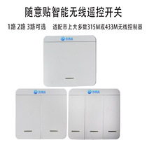 86 Eight or six boxes of random stickers smart home wireless 315M433M RF lighting panel wiring-free remote control switch