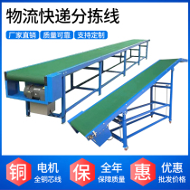 E-commerce warehousing packing conveyor belt Logistics express sorting line Loading and unloading belt Lifting climbing conveyor