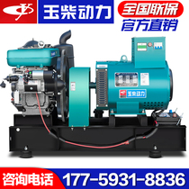 Yuchai Power 15 20 24KW diesel generator set directly connected single cylinder single-phase 220V three-phase 380V
